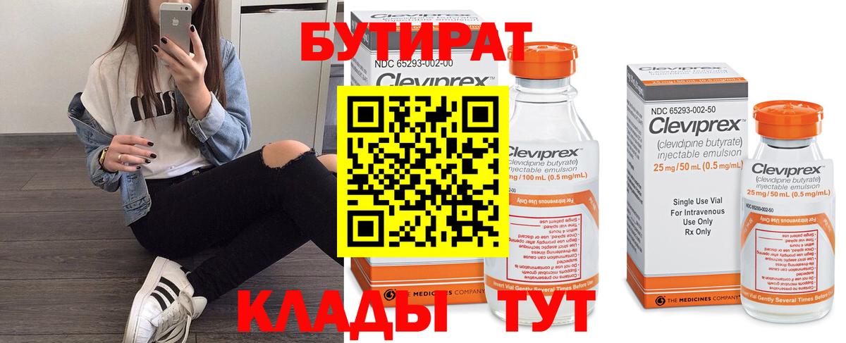Ухта  Бутират оксибутират  Вход с VPN 