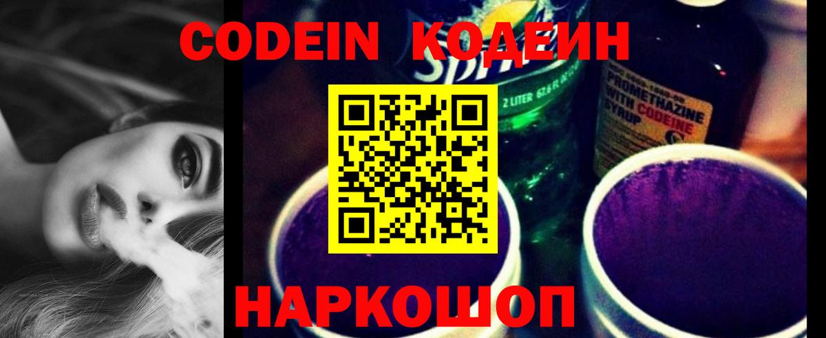 Ухта  Кодеиновый сироп Lean напиток Lean (лин)  Вход с VPN 