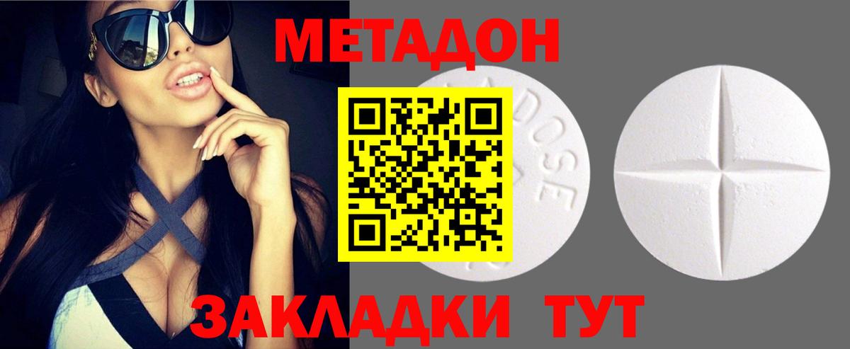МЕТАДОН кристалл Ухта